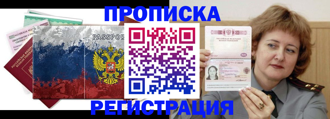 прописка в квартире в Сясьстрое